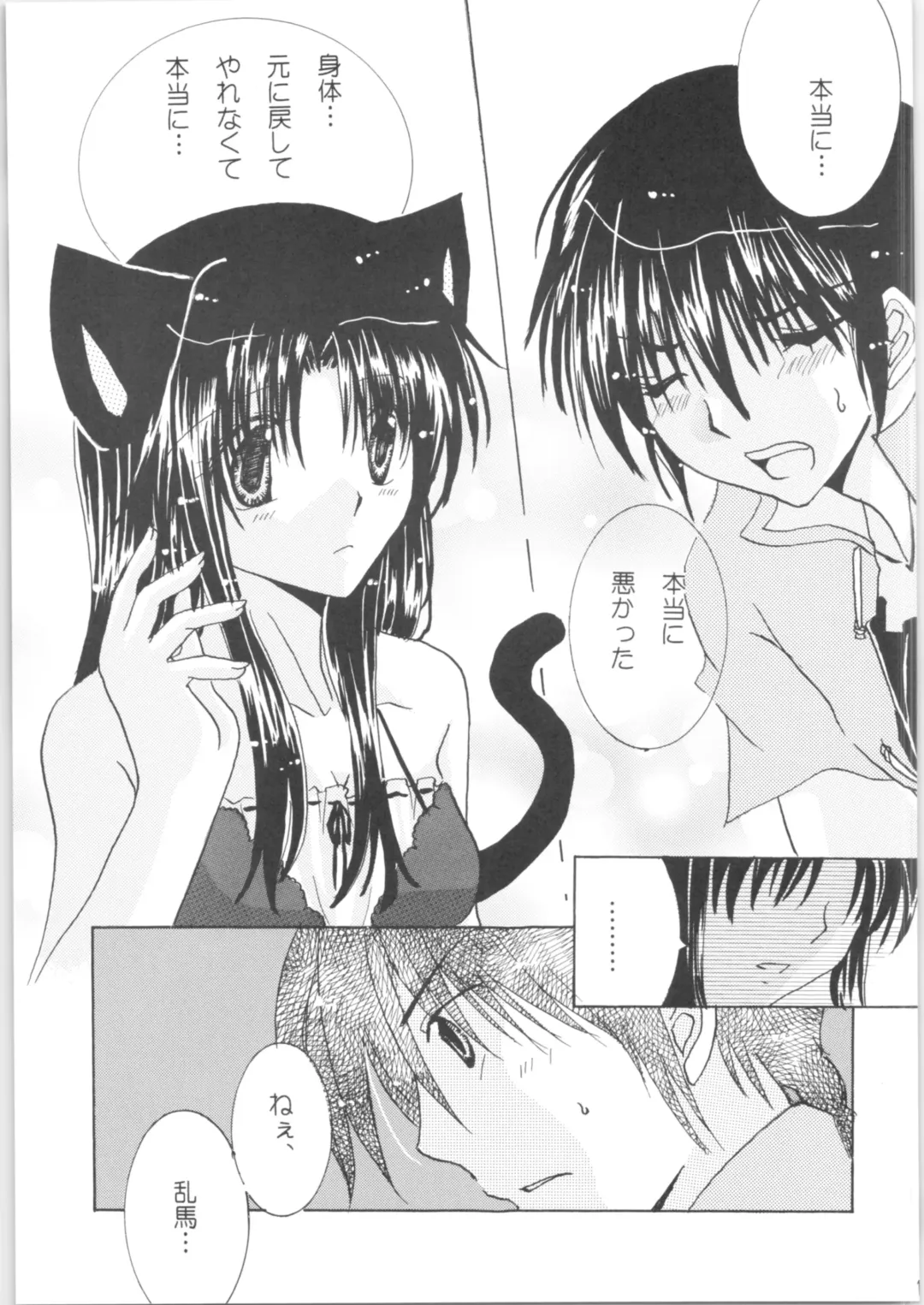 [Kamiryou Kaduki - Morisaki Yoshino - Yagami Raimu] Iinazuke ga Neko ni Narimashite. Fhentai - Page 14
