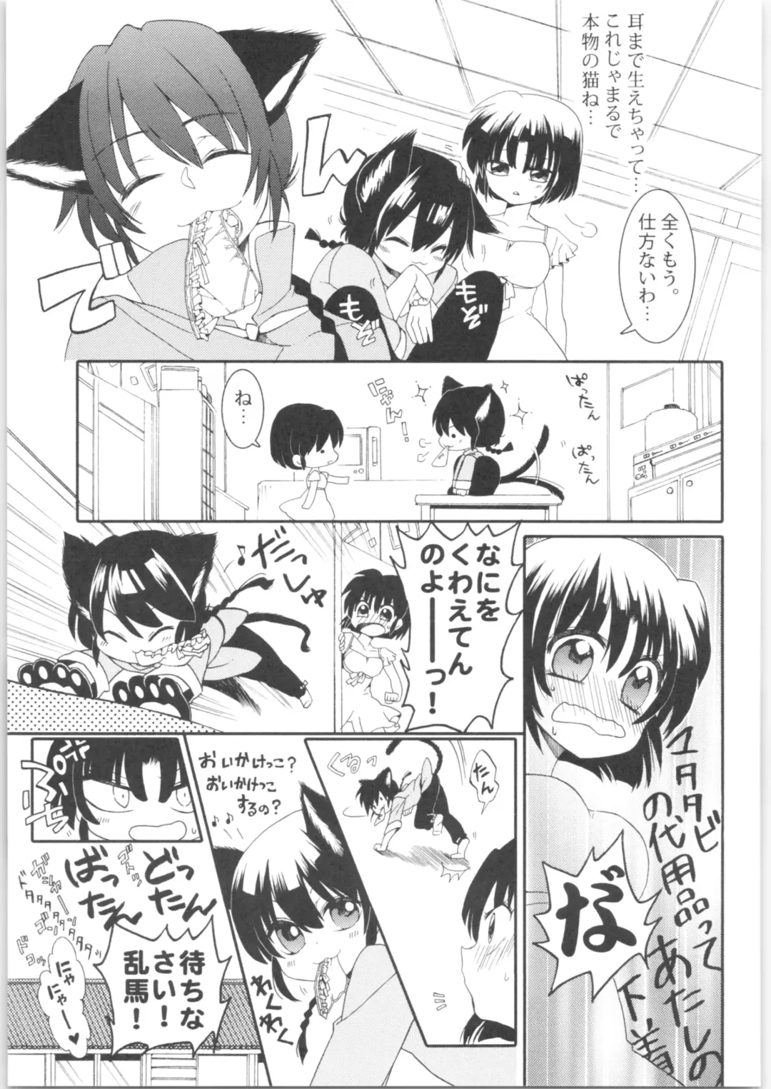 [Kamiryou Kaduki - Morisaki Yoshino - Yagami Raimu] Iinazuke ga Neko ni Narimashite. Fhentai - Page 40
