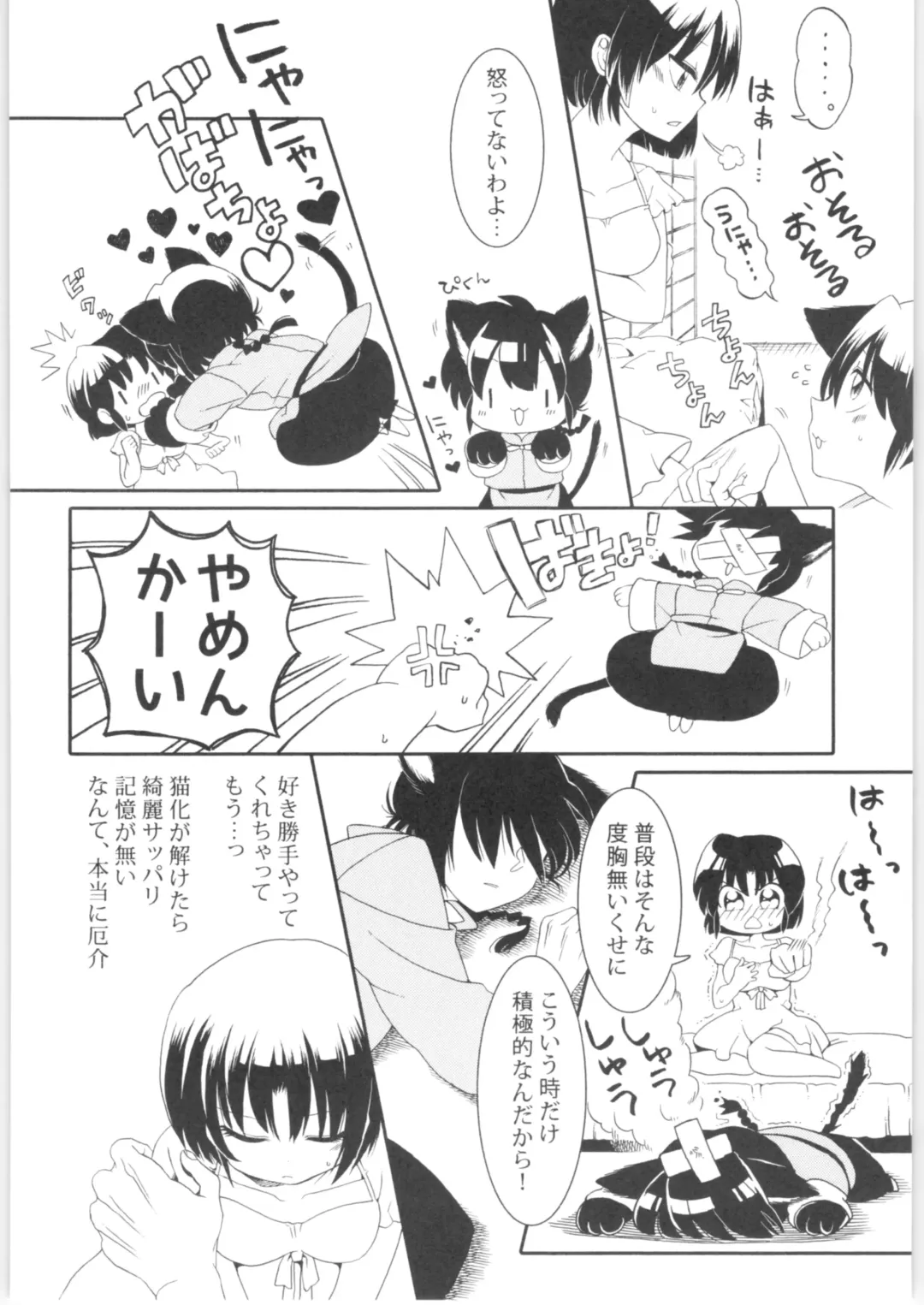 [Kamiryou Kaduki - Morisaki Yoshino - Yagami Raimu] Iinazuke ga Neko ni Narimashite. Fhentai - Page 43