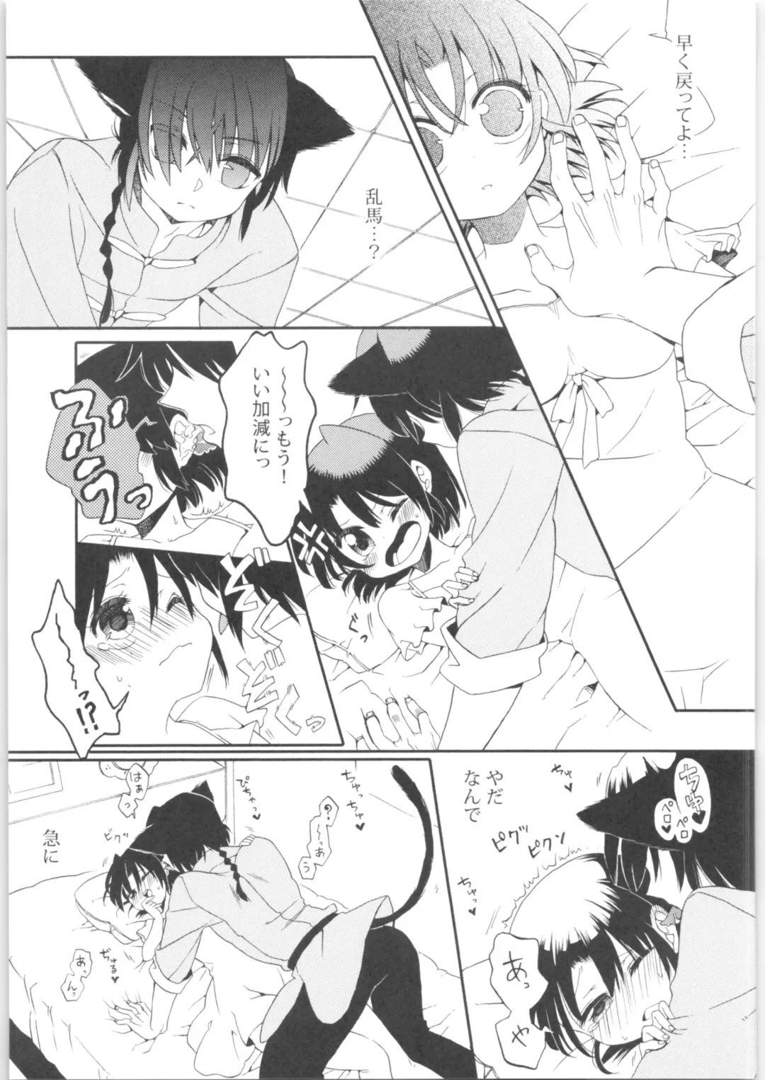 [Kamiryou Kaduki - Morisaki Yoshino - Yagami Raimu] Iinazuke ga Neko ni Narimashite. Fhentai - Page 44