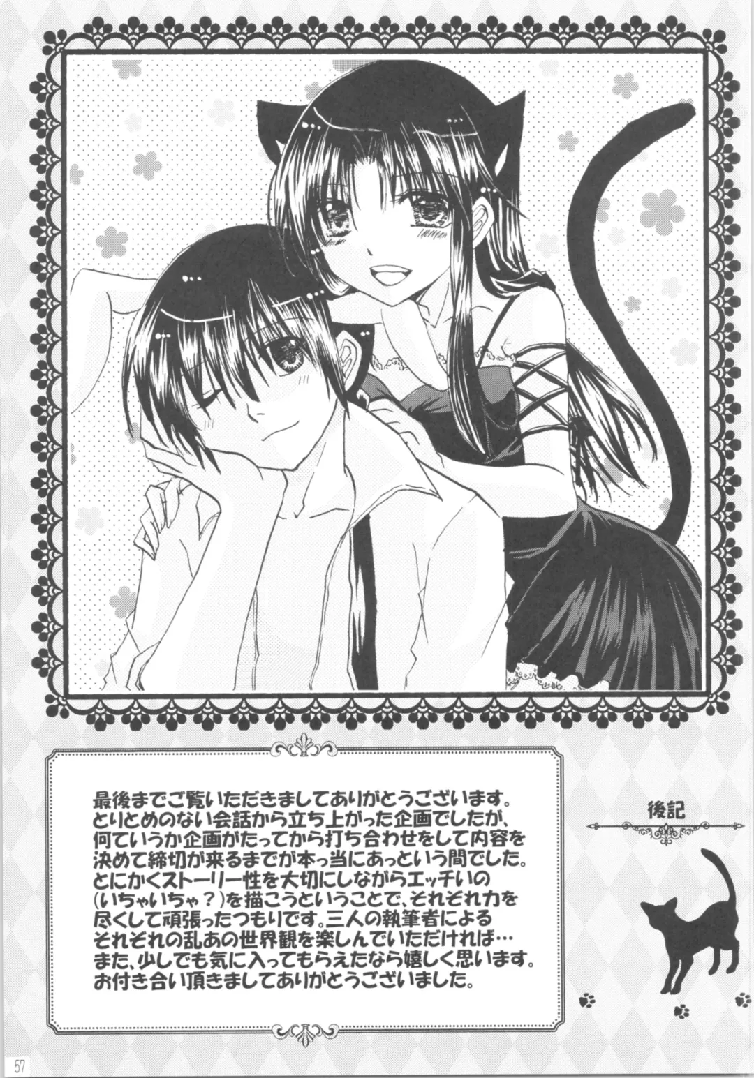 [Kamiryou Kaduki - Morisaki Yoshino - Yagami Raimu] Iinazuke ga Neko ni Narimashite. Fhentai - Page 56