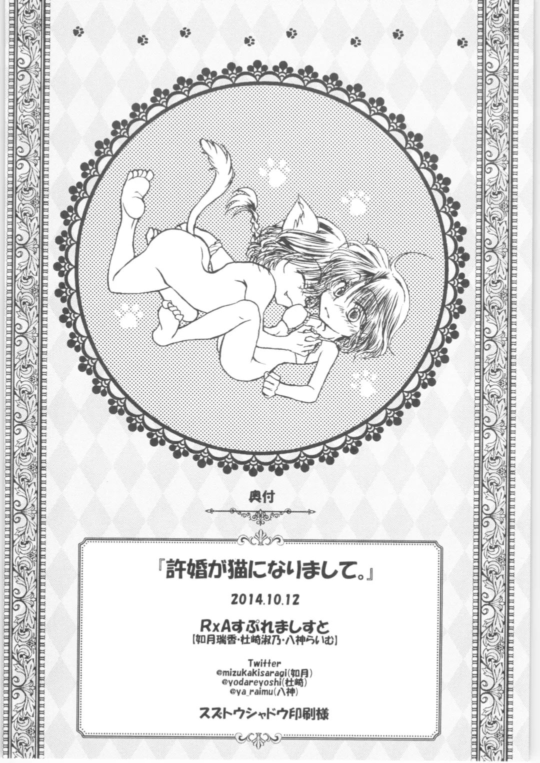 [Kamiryou Kaduki - Morisaki Yoshino - Yagami Raimu] Iinazuke ga Neko ni Narimashite. Fhentai - Page 57