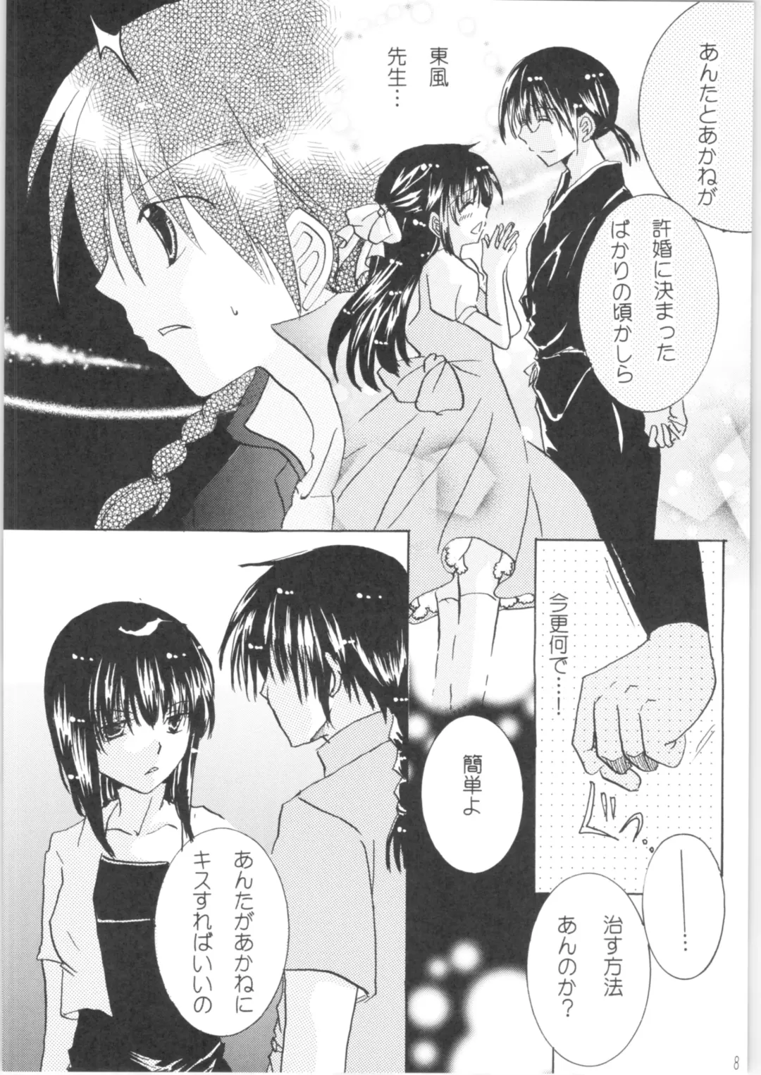 [Kamiryou Kaduki - Morisaki Yoshino - Yagami Raimu] Iinazuke ga Neko ni Narimashite. Fhentai - Page 7