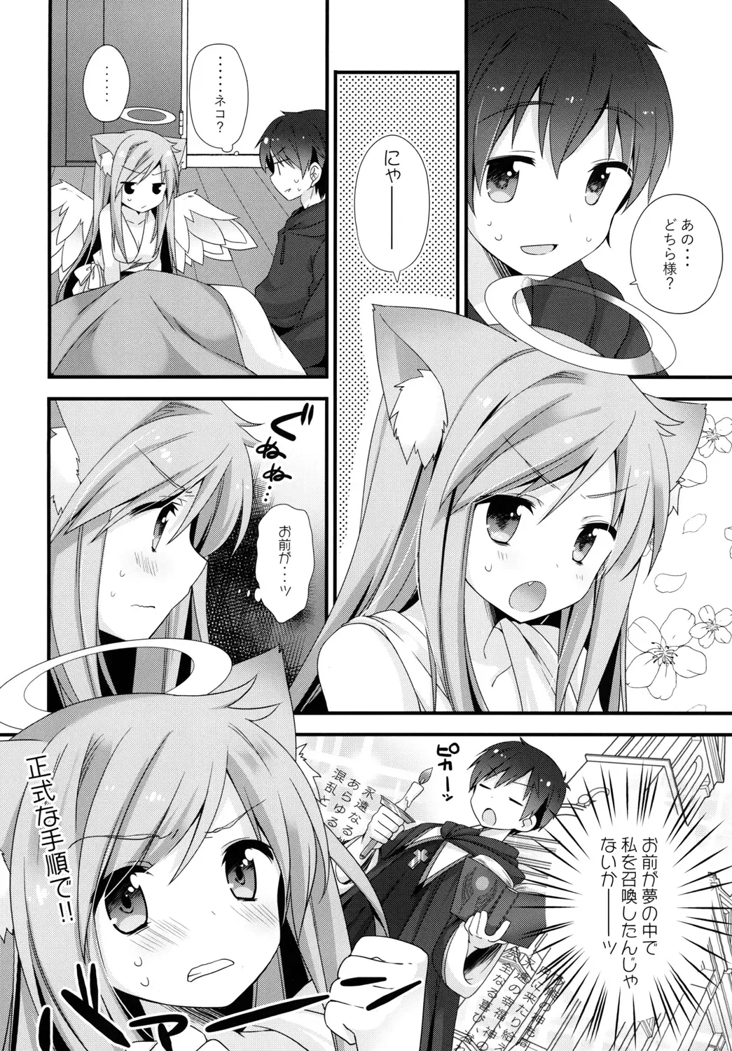 [Shiratama Yomogi] Neko Tenshi-sama Fhentai - Page 6