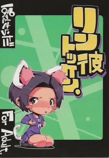 [Kurisu] Rin he Tokken Fhentai - Page 22