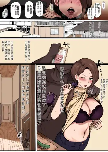 [Terasu Mc] Kokujin no Tenkousei ni Haha o NTR-ru (decensored) Fhentai - Page 5