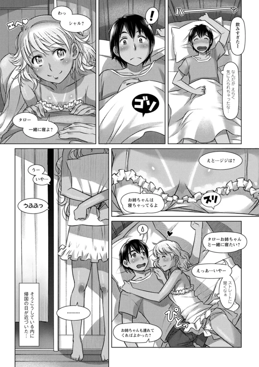 [Sameba Ikuya] Sekai Iku Iku Excite Fhentai - Page 115