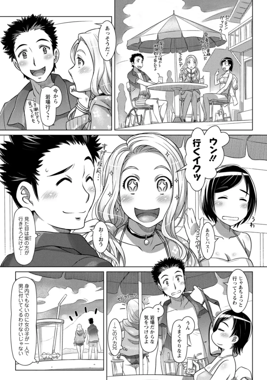 [Sameba Ikuya] Sekai Iku Iku Excite Fhentai - Page 173