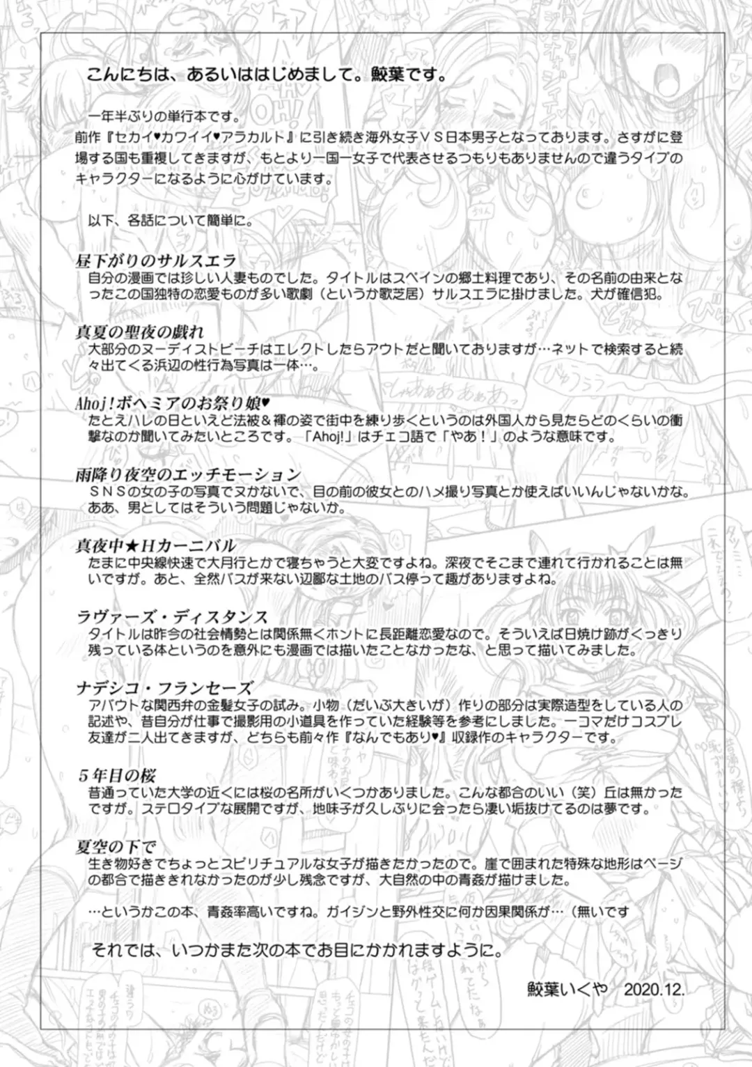 [Sameba Ikuya] Sekai Iku Iku Excite Fhentai - Page 191