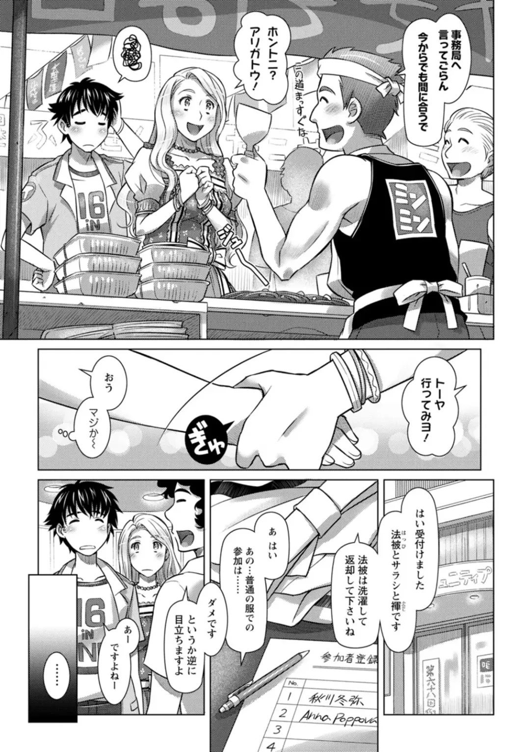 [Sameba Ikuya] Sekai Iku Iku Excite Fhentai - Page 47