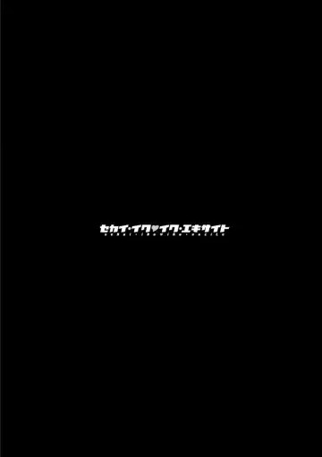 [Sameba Ikuya] Sekai Iku Iku Excite Fhentai - Page 106