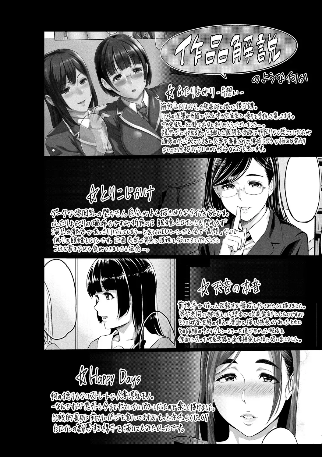 [Yoshiura Kazuya] Toriko Jikake -Trapped in her smile. Fhentai - Page 200