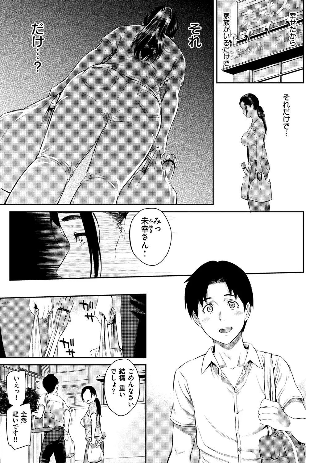 [Yoshiura Kazuya] Toriko Jikake -Trapped in her smile. Fhentai - Page 77