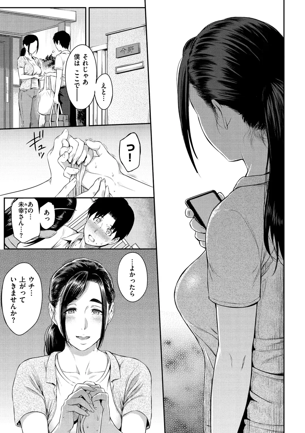 [Yoshiura Kazuya] Toriko Jikake -Trapped in her smile. Fhentai - Page 79