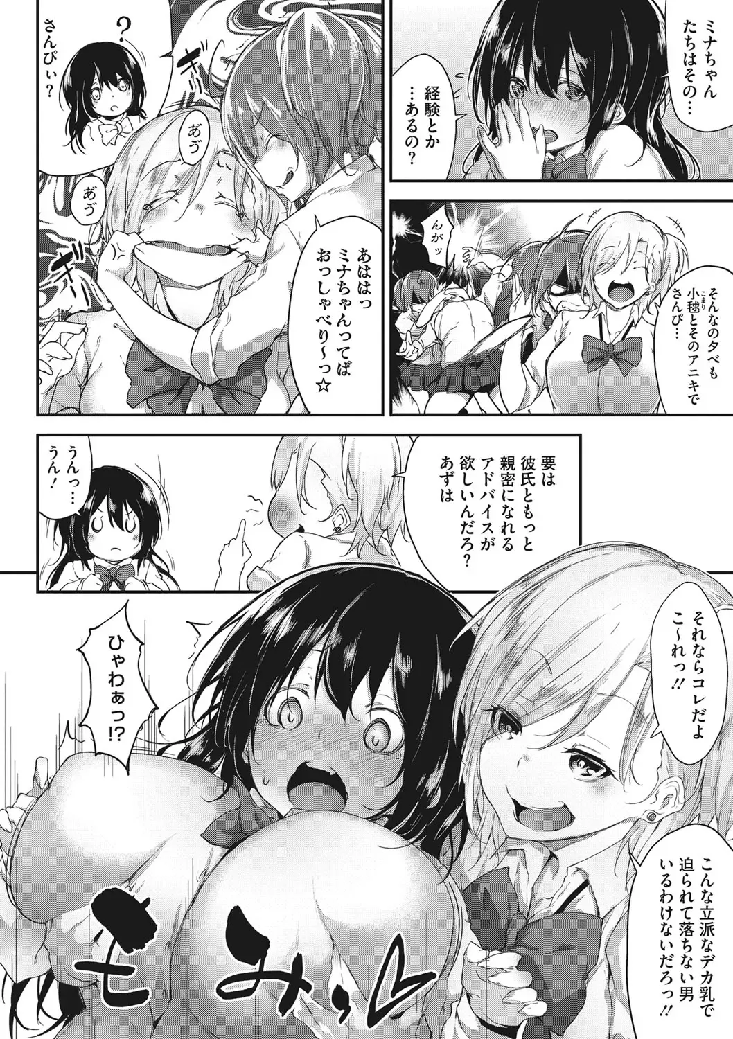 [Rokuichi] Nenmaku Communication Fhentai - Page 131