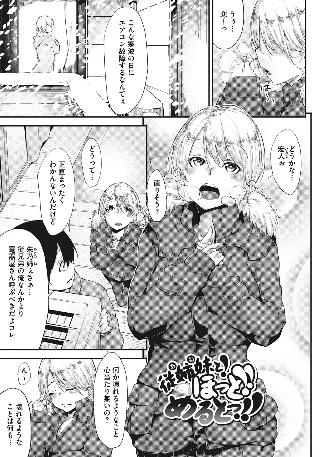 [Rokuichi] Nenmaku Communication Fhentai - Page 170