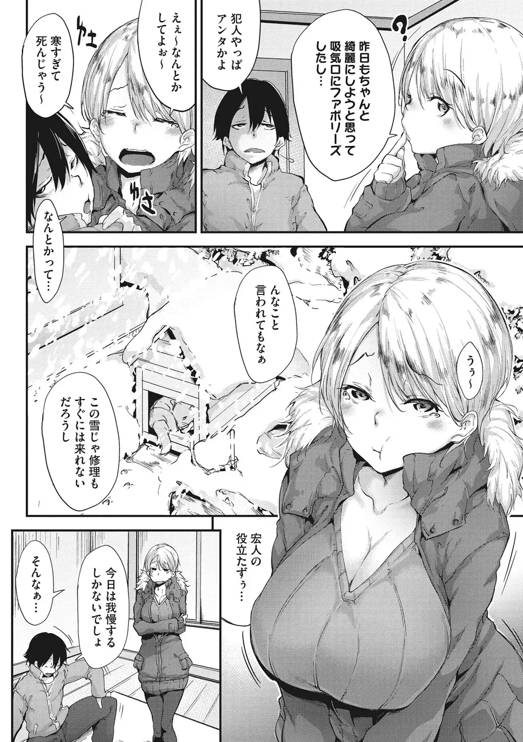 [Rokuichi] Nenmaku Communication Fhentai - Page 171