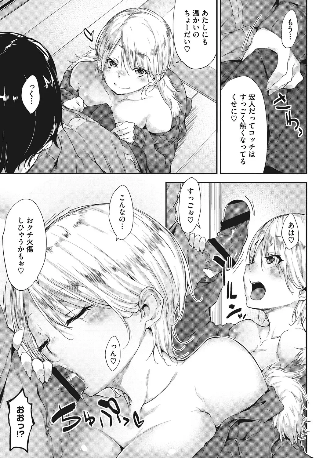 [Rokuichi] Nenmaku Communication Fhentai - Page 176