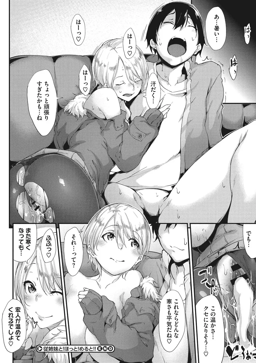 [Rokuichi] Nenmaku Communication Fhentai - Page 187