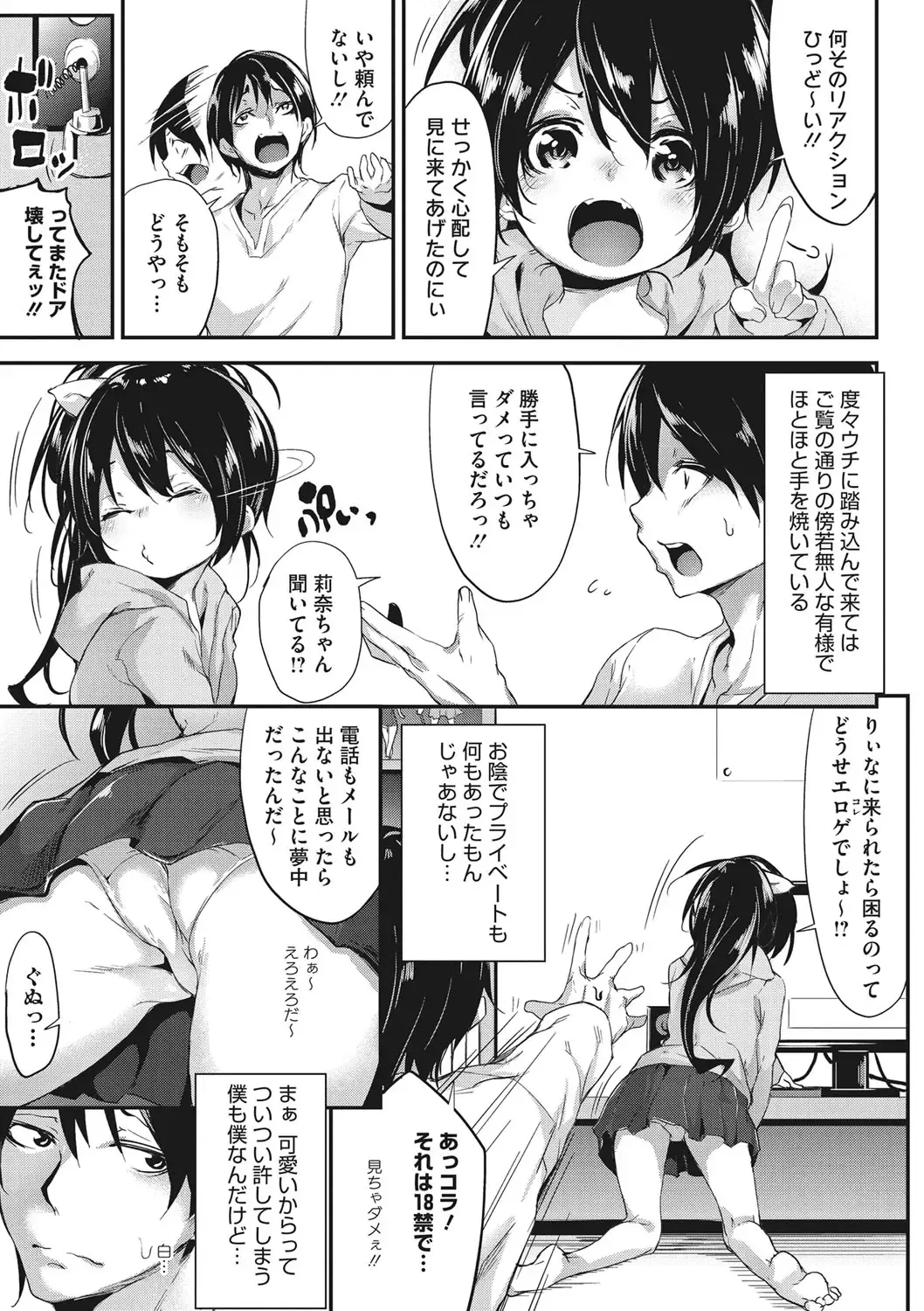 [Rokuichi] Nenmaku Communication Fhentai - Page 192