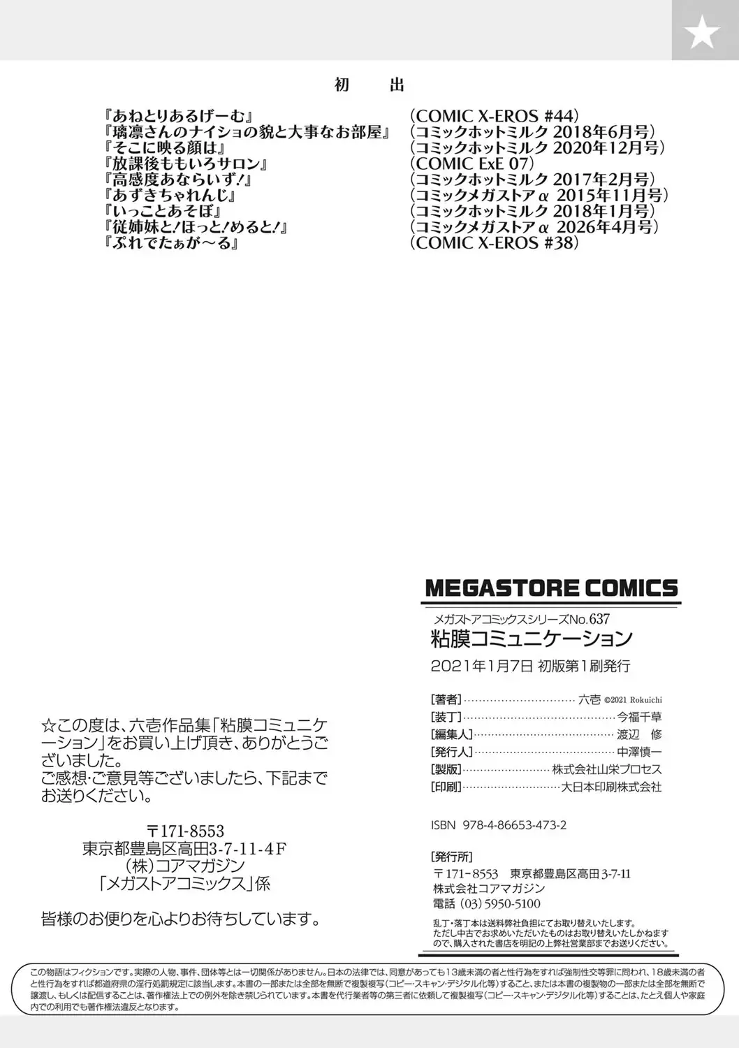 [Rokuichi] Nenmaku Communication Fhentai - Page 219