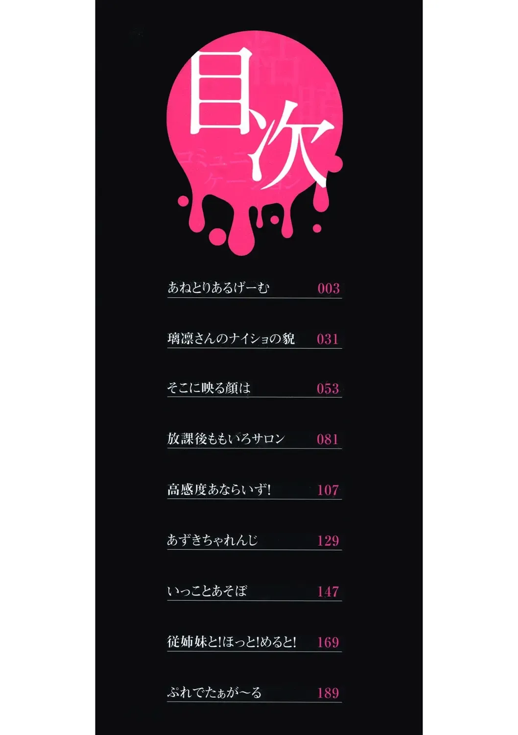 [Rokuichi] Nenmaku Communication Fhentai - Page 3