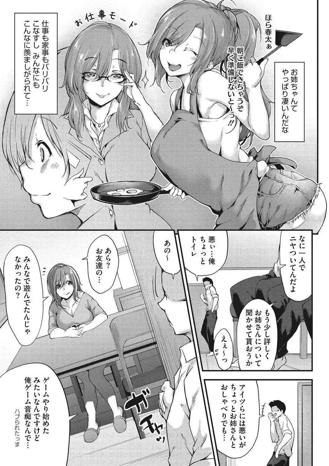 [Rokuichi] Nenmaku Communication Fhentai - Page 6