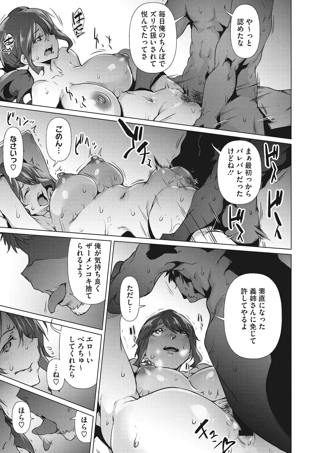 [Rokuichi] Nenmaku Communication Fhentai - Page 78