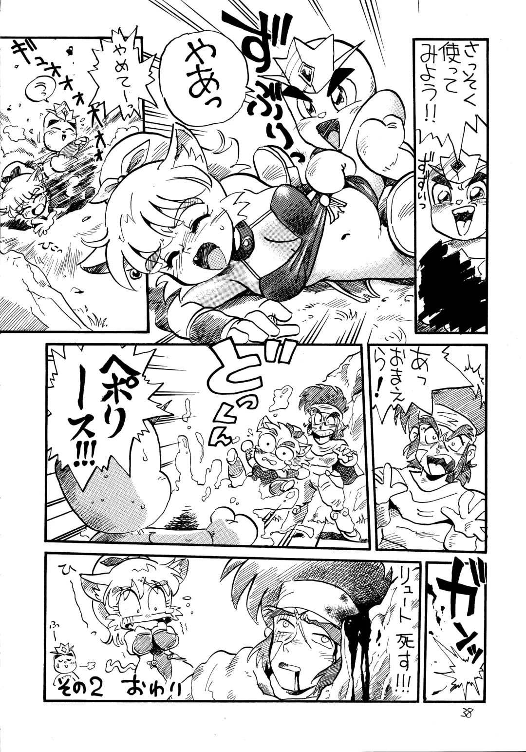 Hazukashii kara Miiyantoite Fhentai - Page 37