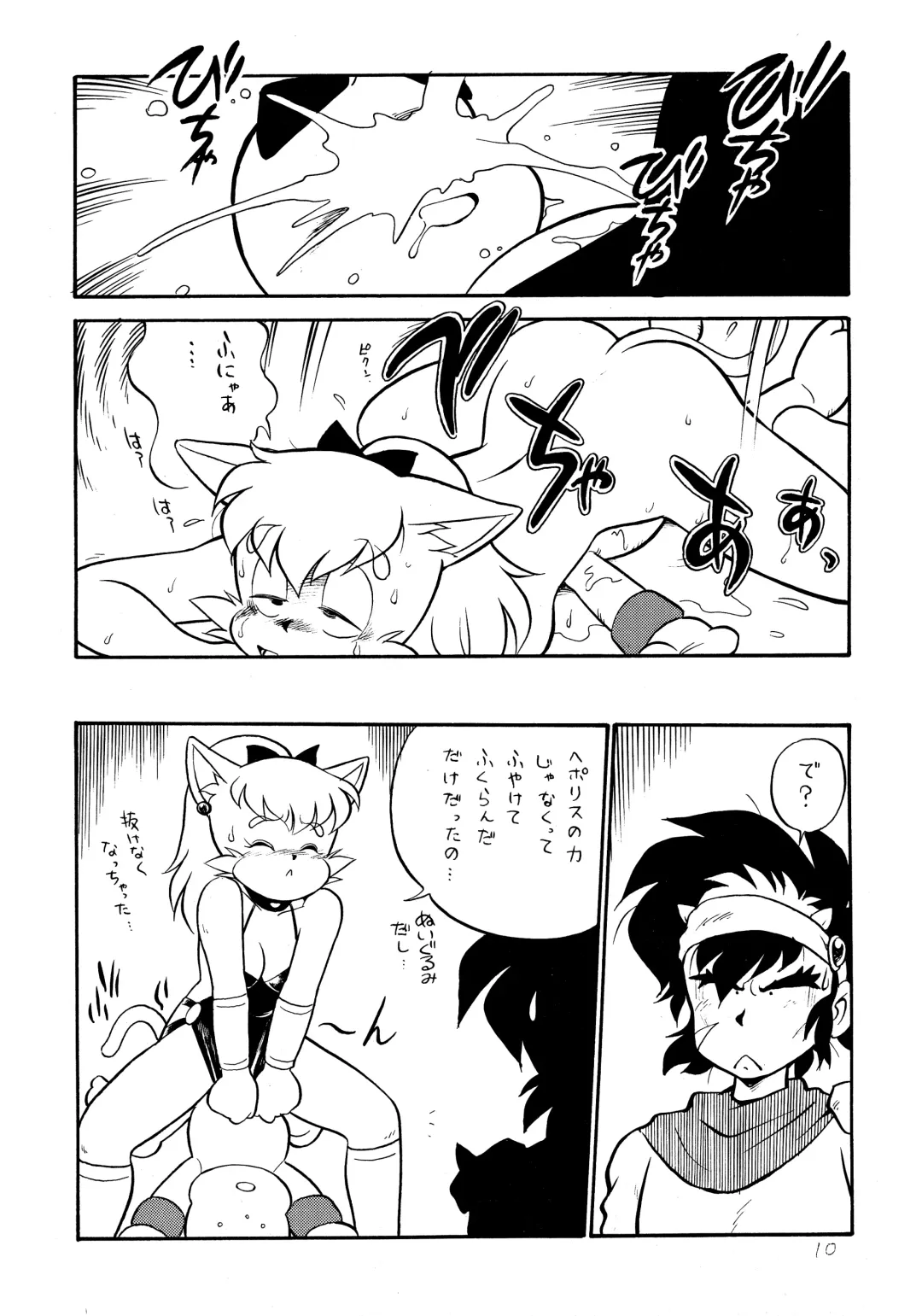 Hazukashii kara Miiyantoite Fhentai - Page 9