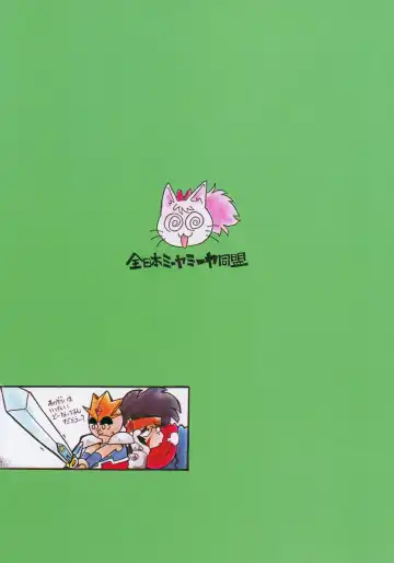 Hazukashii kara Miiyantoite Fhentai - Page 47