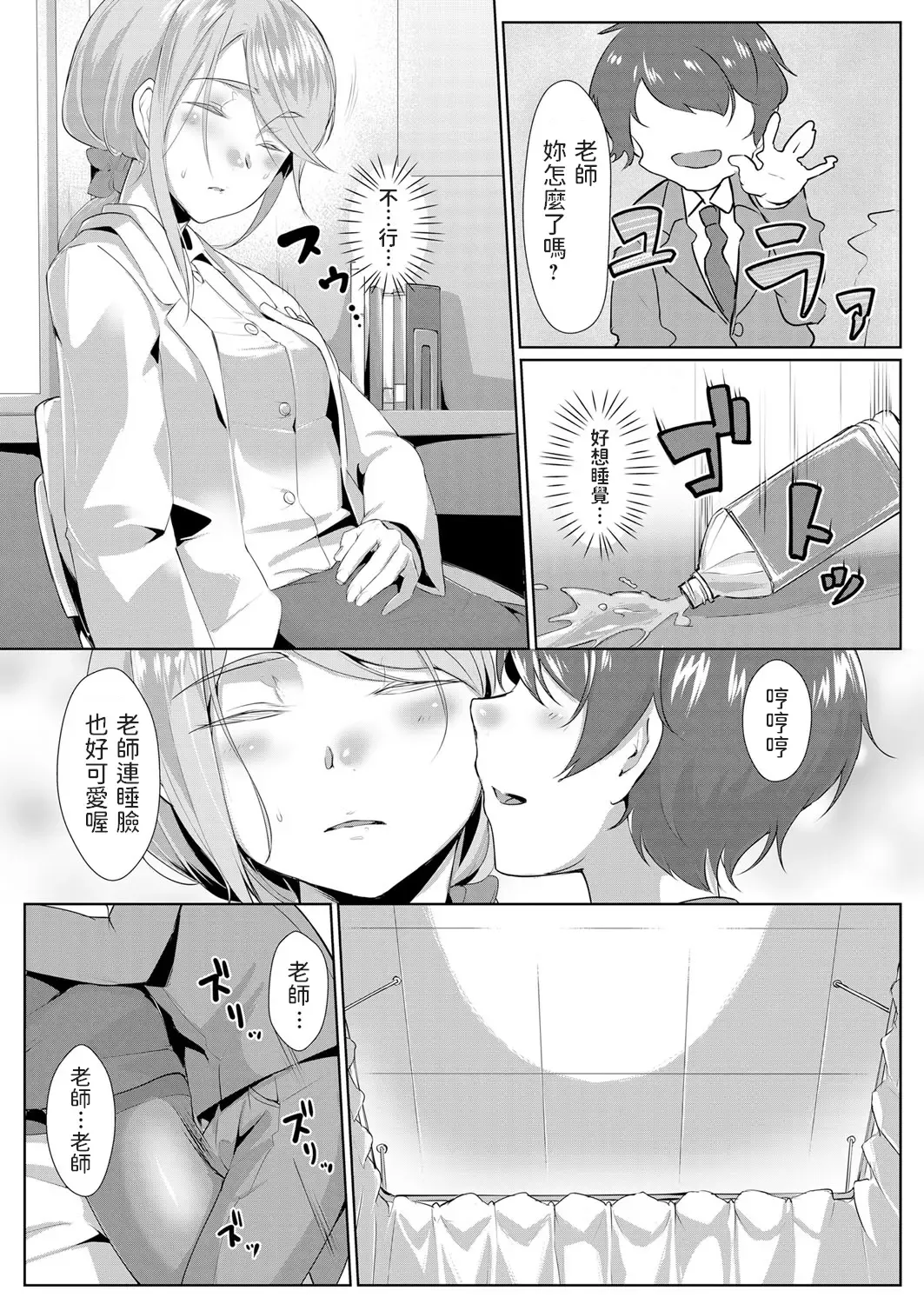 [Ryoattoryo] Hokenshitsu no Sensei wa Boku no Mama Nekashite Okashite Amae Chae Fhentai - Page 3