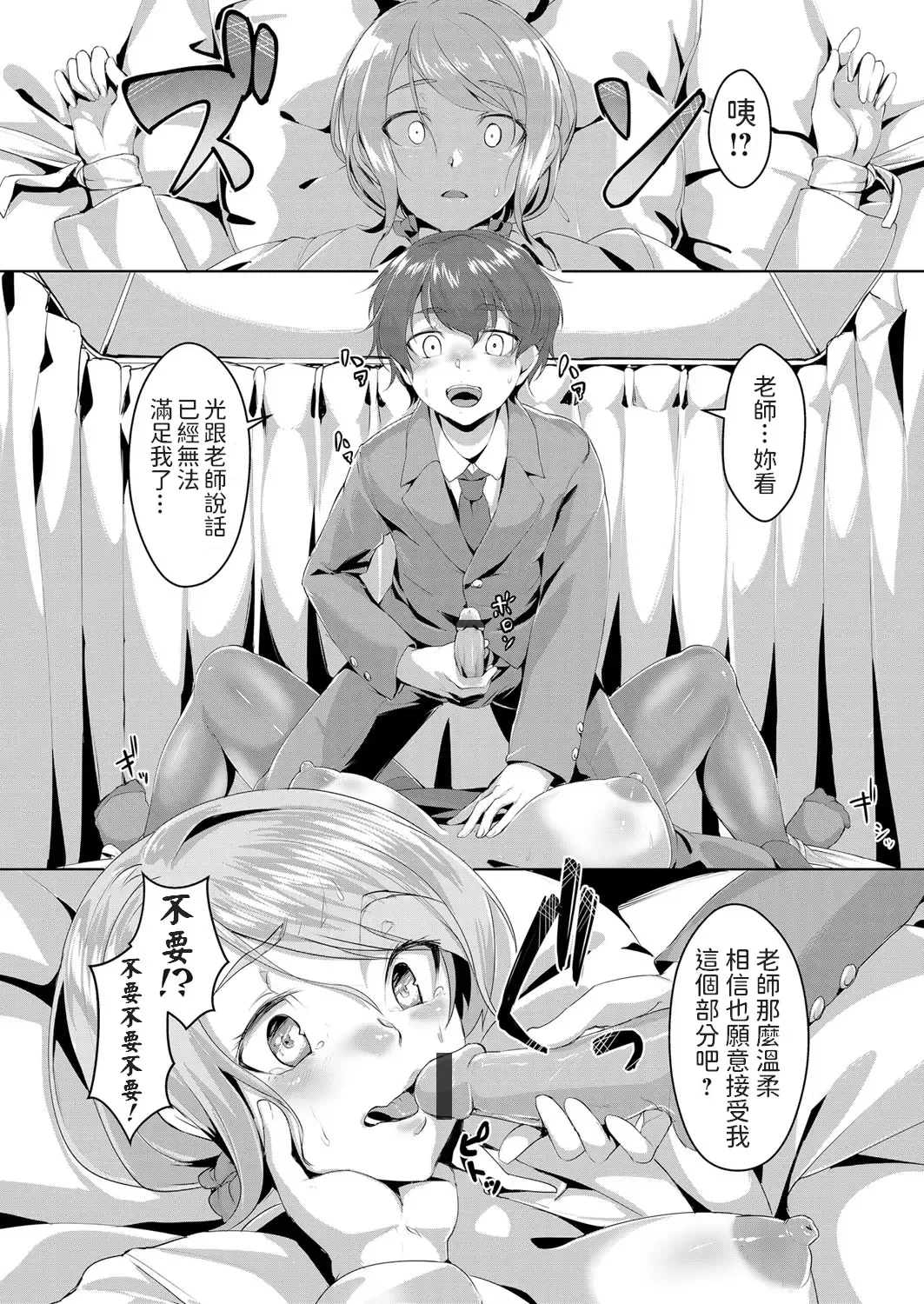 [Ryoattoryo] Hokenshitsu no Sensei wa Boku no Mama Nekashite Okashite Amae Chae Fhentai - Page 8