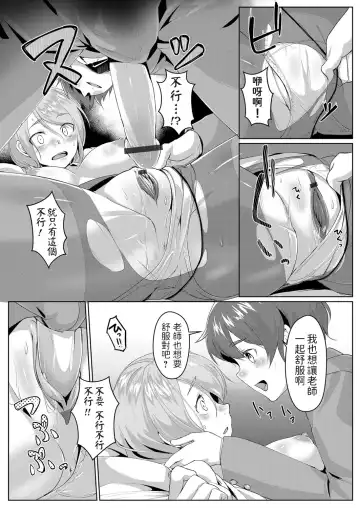 [Ryoattoryo] Hokenshitsu no Sensei wa Boku no Mama Nekashite Okashite Amae Chae Fhentai - Page 11