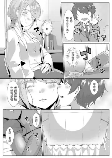 [Ryoattoryo] Hokenshitsu no Sensei wa Boku no Mama Nekashite Okashite Amae Chae Fhentai - Page 3