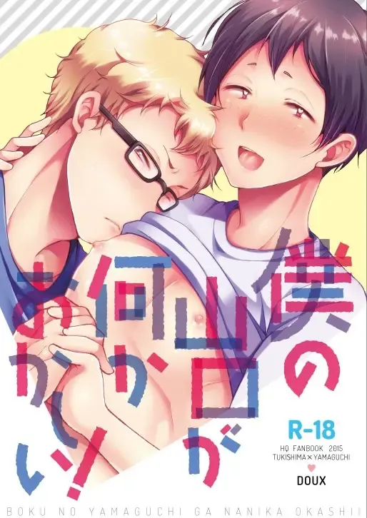 [Minus A] Boku no Yamaguchi ga Nani ka Okashii! Fhentai - Page 1