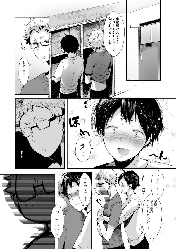 [Minus A] Boku no Yamaguchi ga Nani ka Okashii! Fhentai - Page 6