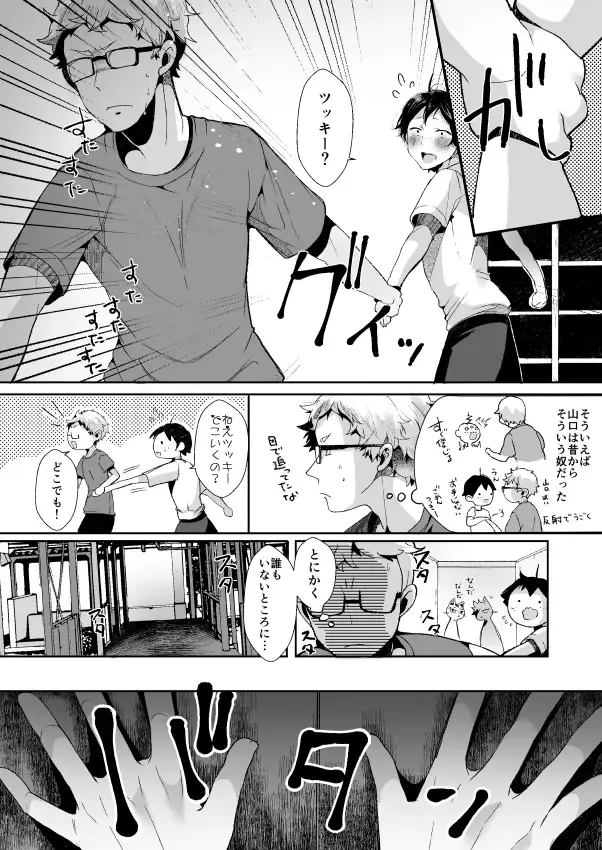 [Minus A] Boku no Yamaguchi ga Nani ka Okashii! Fhentai - Page 7