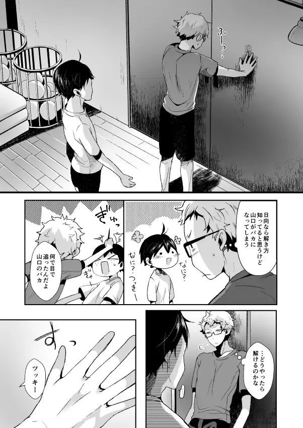 [Minus A] Boku no Yamaguchi ga Nani ka Okashii! Fhentai - Page 8