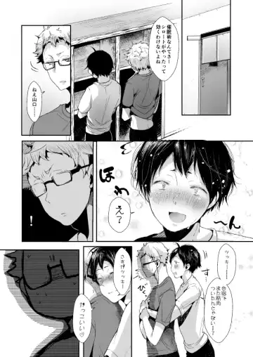 [Minus A] Boku no Yamaguchi ga Nani ka Okashii! Fhentai - Page 6