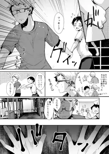 [Minus A] Boku no Yamaguchi ga Nani ka Okashii! Fhentai - Page 7