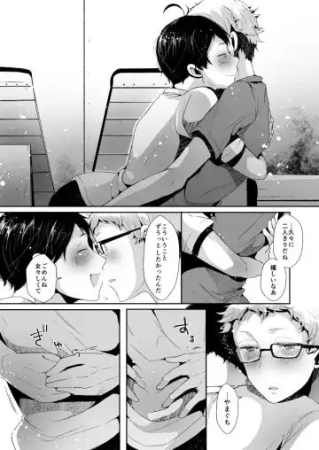 [Minus A] Boku no Yamaguchi ga Nani ka Okashii! Fhentai - Page 9