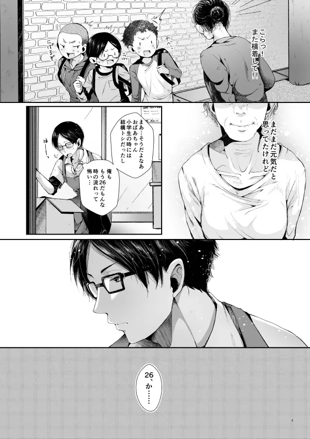 [Minus A] Ore-tachi no Seikatsuron Fhentai - Page 3