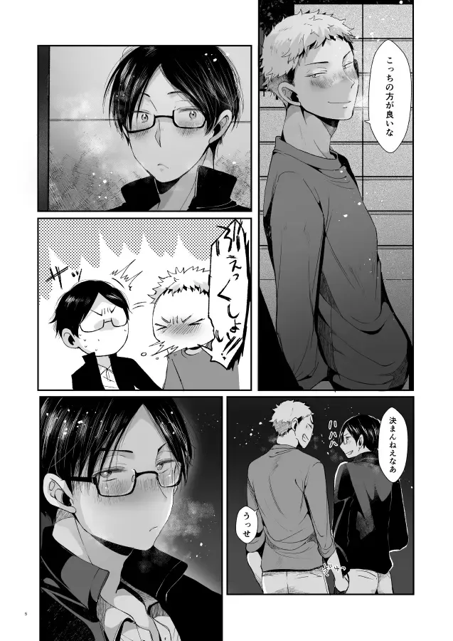 [Minus A] Ore-tachi no Seikatsuron Fhentai - Page 6