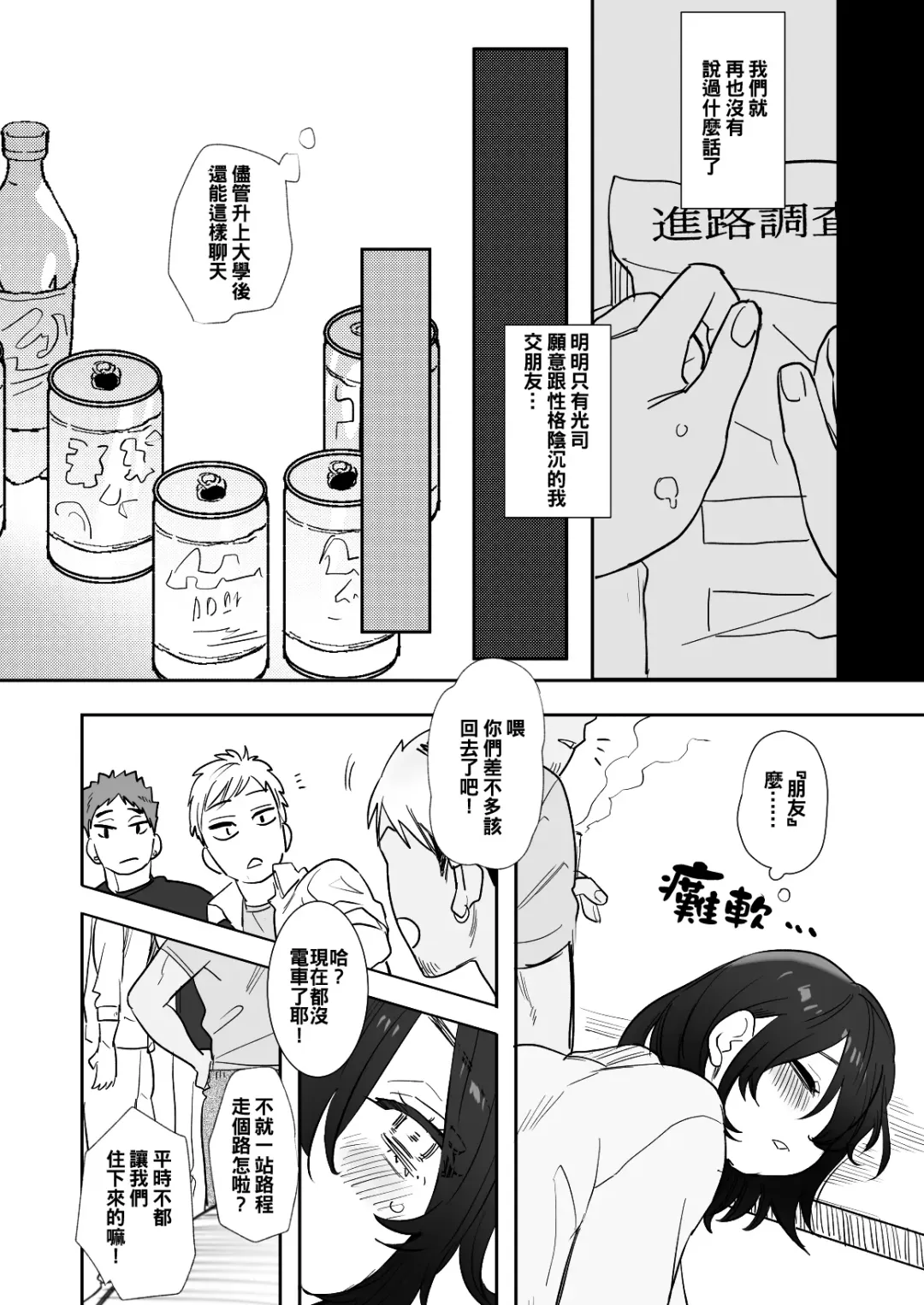 [Oniben Katze] 〇sen Yen de Oppai Misete. ~ Moto Doukyuusei no Charao kara no Onegai o Kotowarezu...~ Fhentai - Page 10