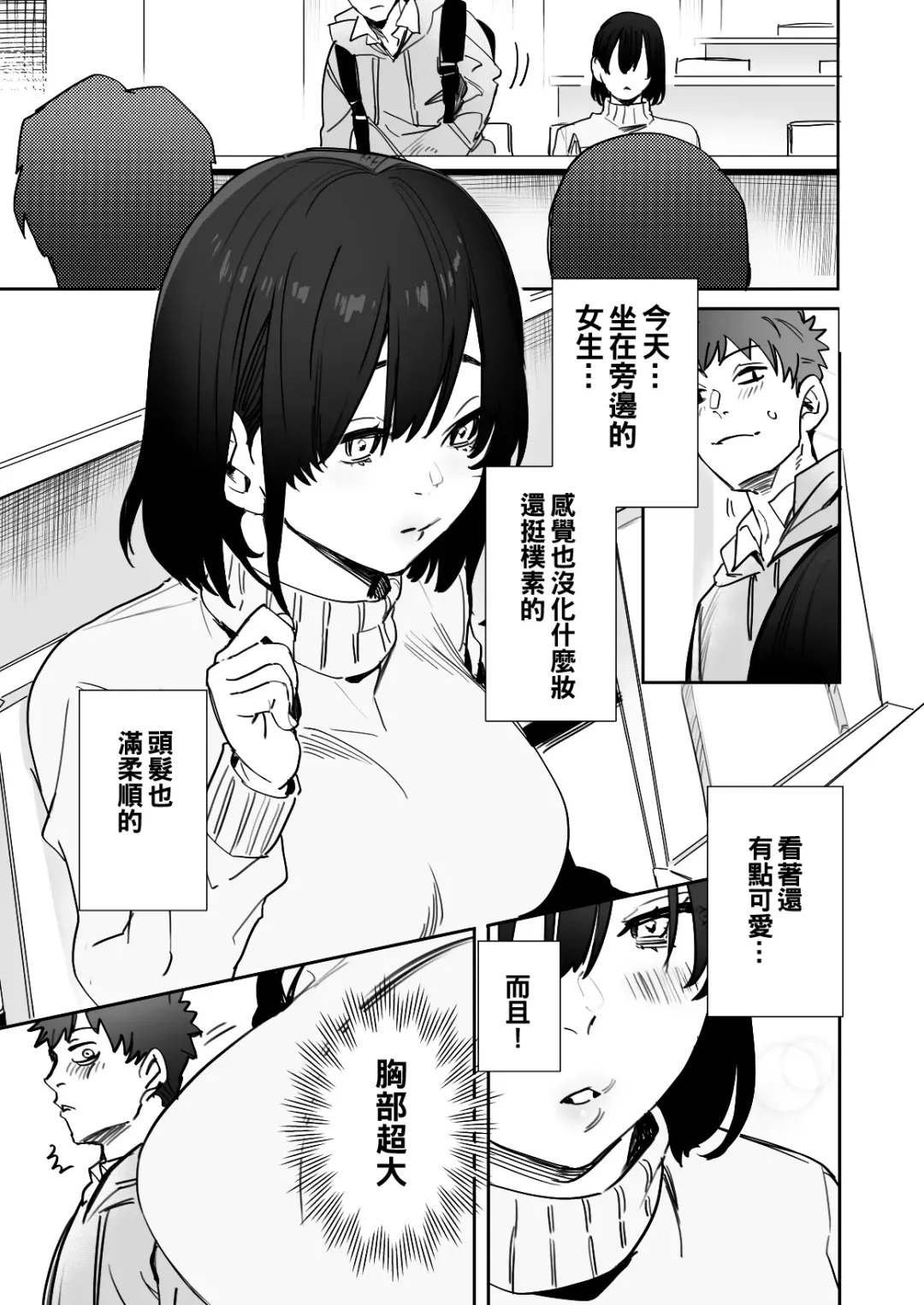 [Oniben Katze] 〇sen Yen de Oppai Misete. ~ Moto Doukyuusei no Charao kara no Onegai o Kotowarezu...~ Fhentai - Page 3