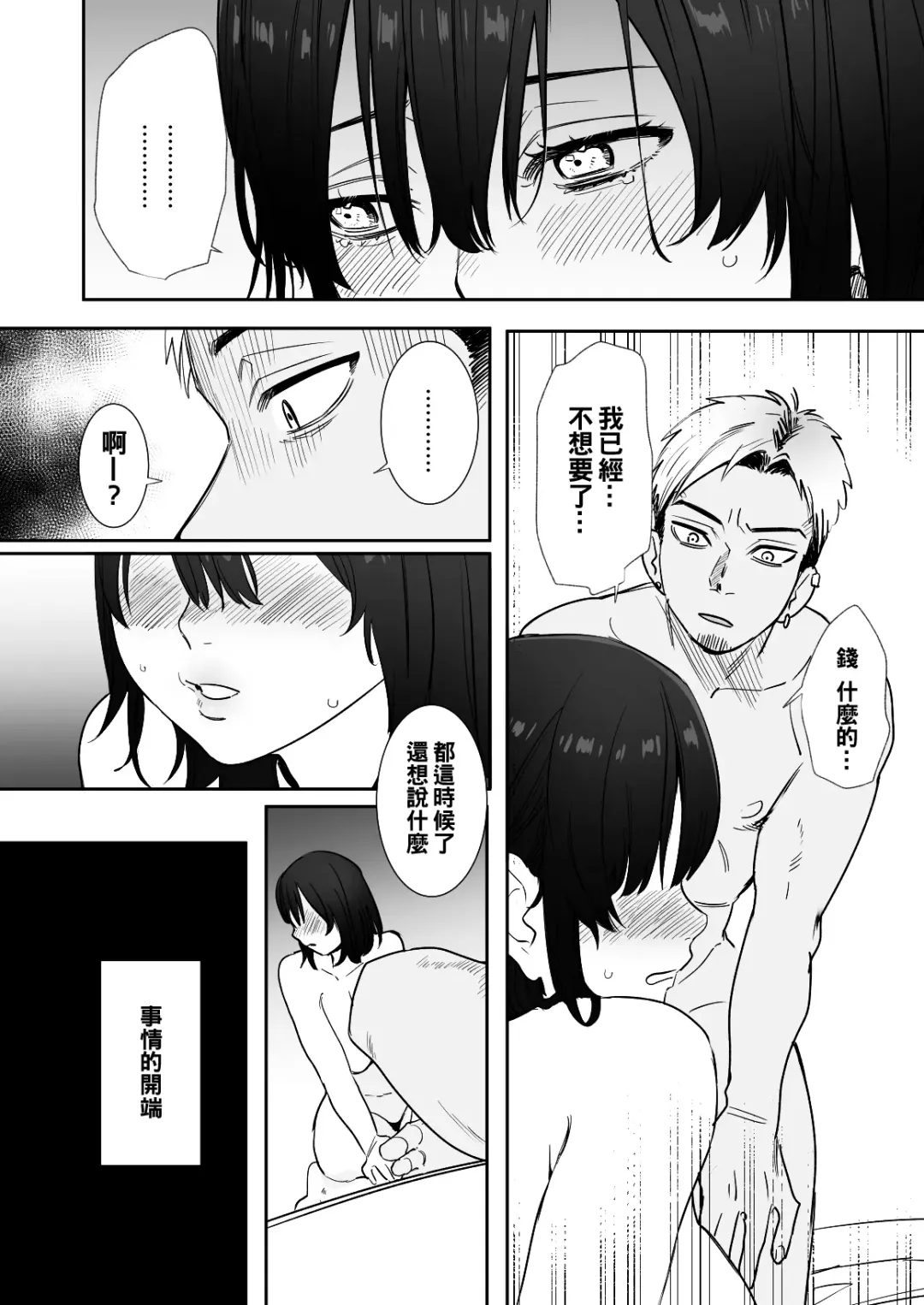 [Oniben Katze] 〇sen Yen de Oppai Misete. ~ Moto Doukyuusei no Charao kara no Onegai o Kotowarezu...~ Fhentai - Page 8