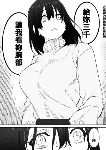 [Oniben Katze] 〇sen Yen de Oppai Misete. ~ Moto Doukyuusei no Charao kara no Onegai o Kotowarezu...~ Fhentai - Page 12
