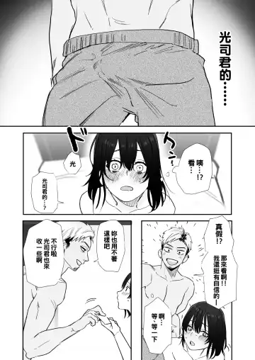 [Oniben Katze] 〇sen Yen de Oppai Misete. ~ Moto Doukyuusei no Charao kara no Onegai o Kotowarezu...~ Fhentai - Page 17