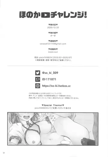 [Sa-ki] Honoka Challenge! Fhentai - Page 21